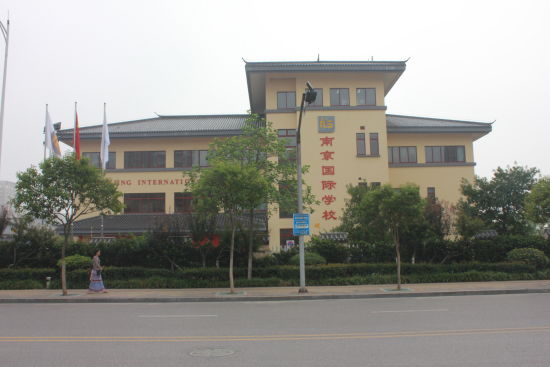 南京外國(guó)語學(xué)校仙林分校