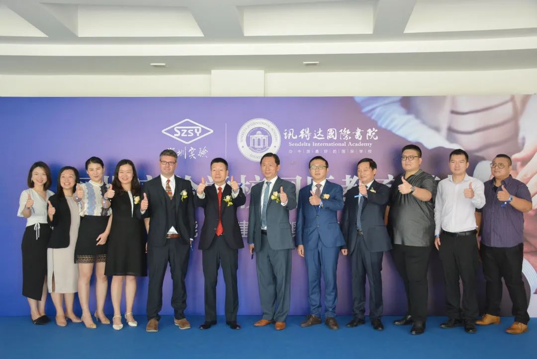 重磅！深圳實驗學(xué)校國際教育基地授牌儀式暨新聞發(fā)布會召開
