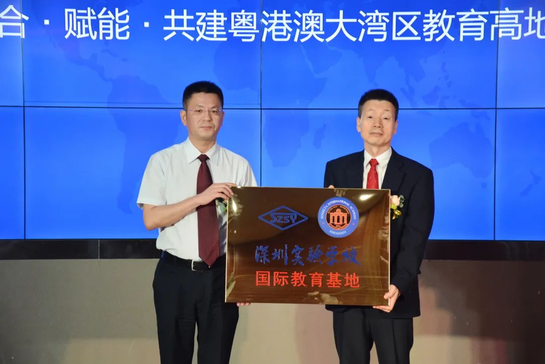 重磅！深圳實驗學(xué)校國際教育基地授牌儀式暨新聞發(fā)布會召開