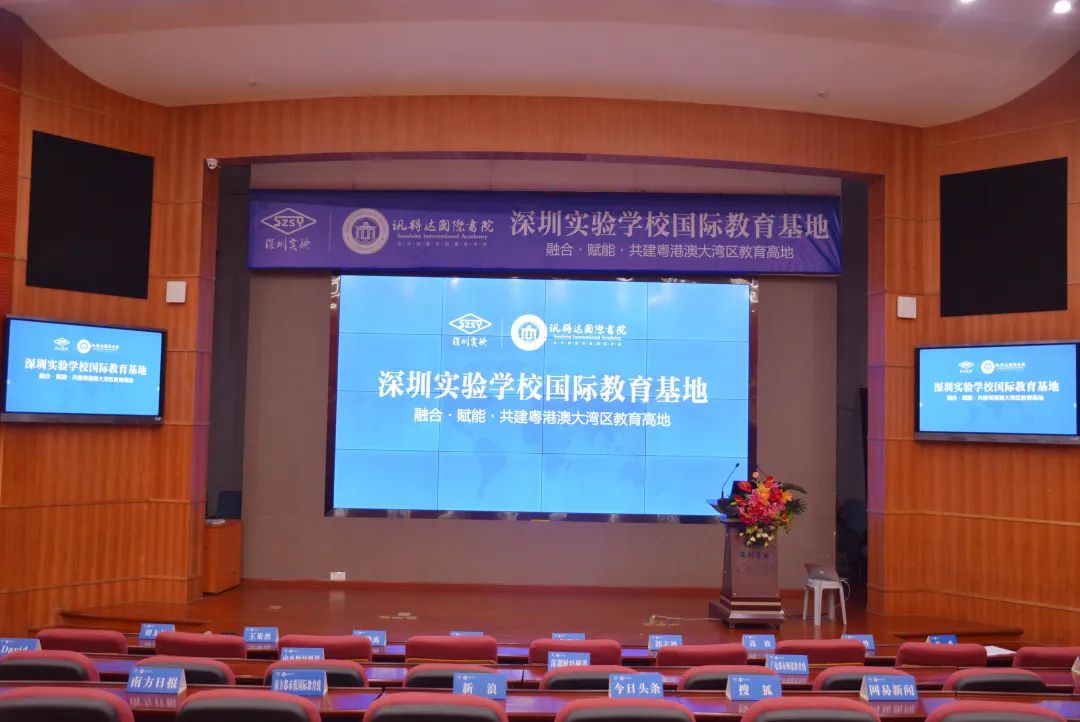 深圳實驗學(xué)校國際教育基地
