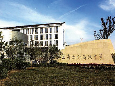 江蘇省太倉高級中學(xué)
