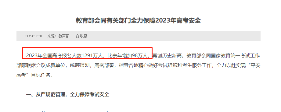教育部會同有關(guān)部門全力保障2023年高考安全