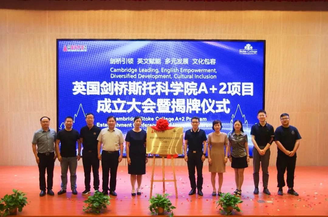 蘇州國裕外語學(xué)校“英國劍橋斯托科學(xué)院A+2項(xiàng)目”正式成立