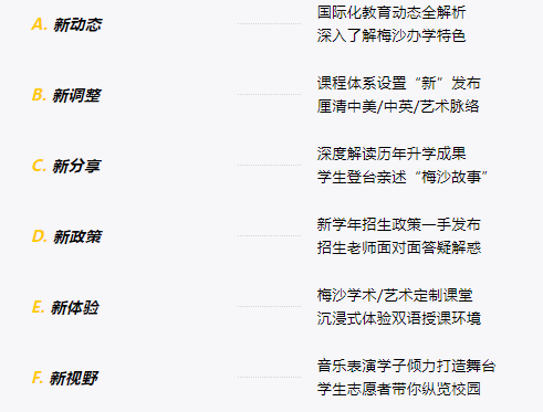 萬(wàn)科梅沙書院開放日亮點(diǎn)