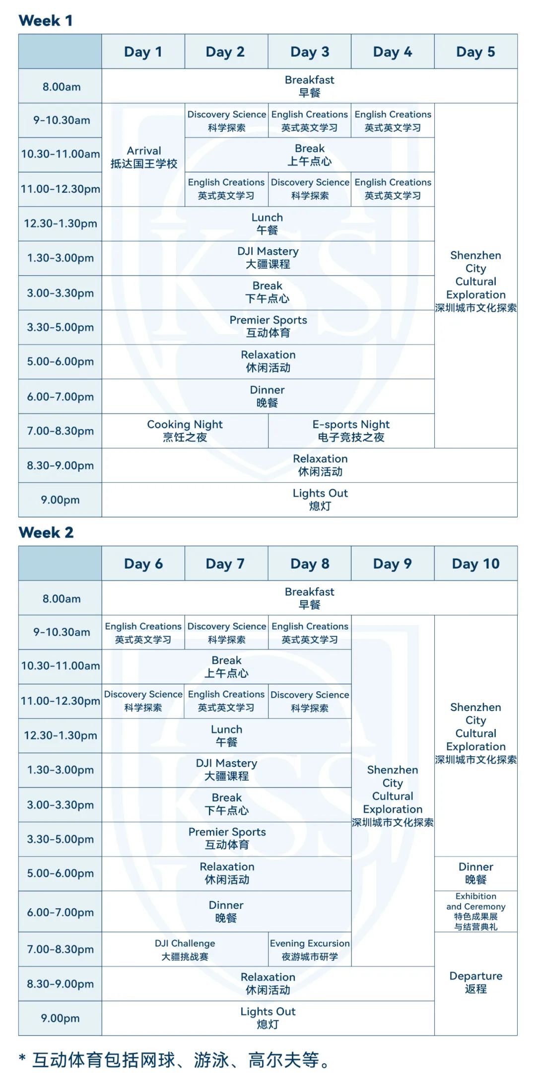 夏令營(yíng)課程安排