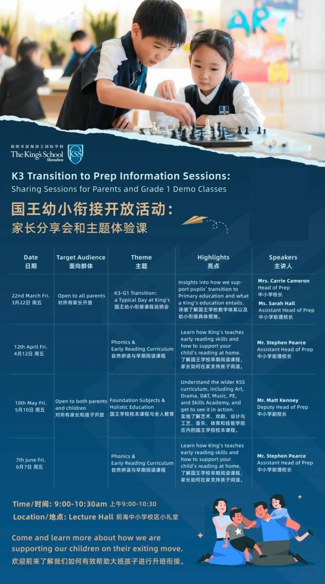 深圳市南山區(qū)坎特伯雷國(guó)王學(xué)校開(kāi)放日2024