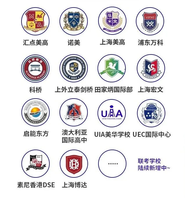 5月25日咨詢會10+<a href='http://www.wopb.cn/school/shgjxx/' target='_blank'><u>上海國際學校</u></a>大聯考名單