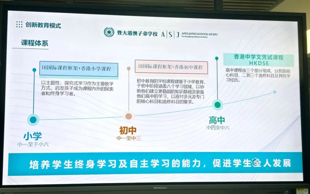 廣州暨大港澳子弟學(xué)校課程體系