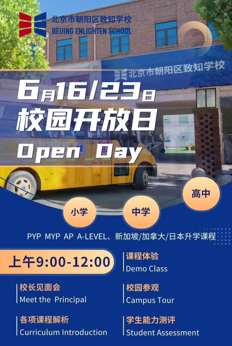 北京市朝陽區(qū)致知學校開放日