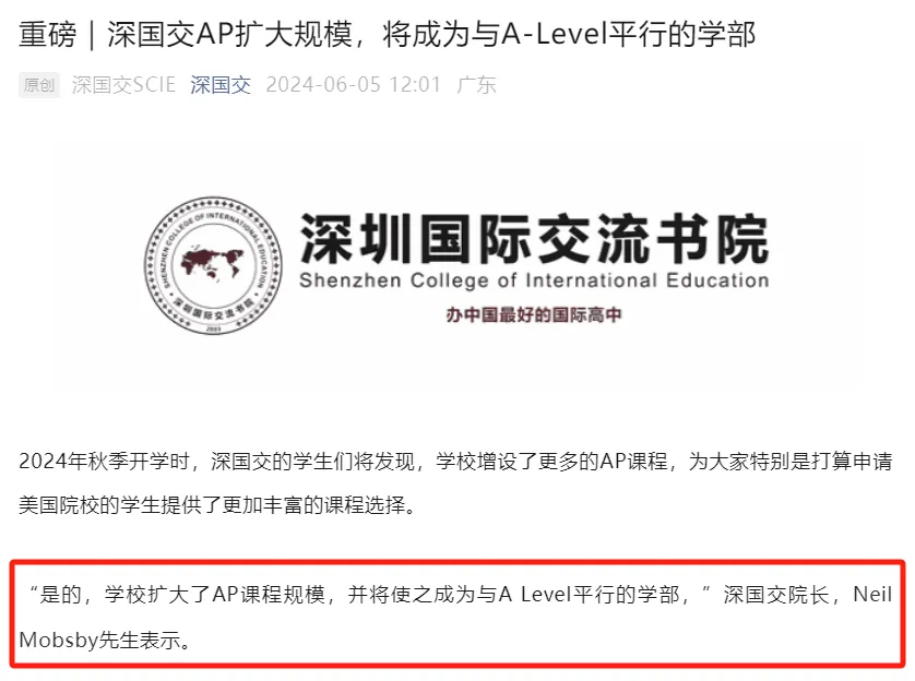 深圳國際交流書院增開<a href='http://www.wopb.cn/gjkc/mggz/' target='_blank'><u>AP課程</u></a>規模，將成為與A-Level平行的學部