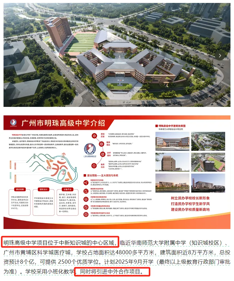 廣州黃埔區(qū)明珠高中(籌)