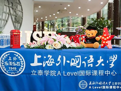 上海外國(guó)語大學(xué)立泰學(xué)院劍橋國(guó)際中心