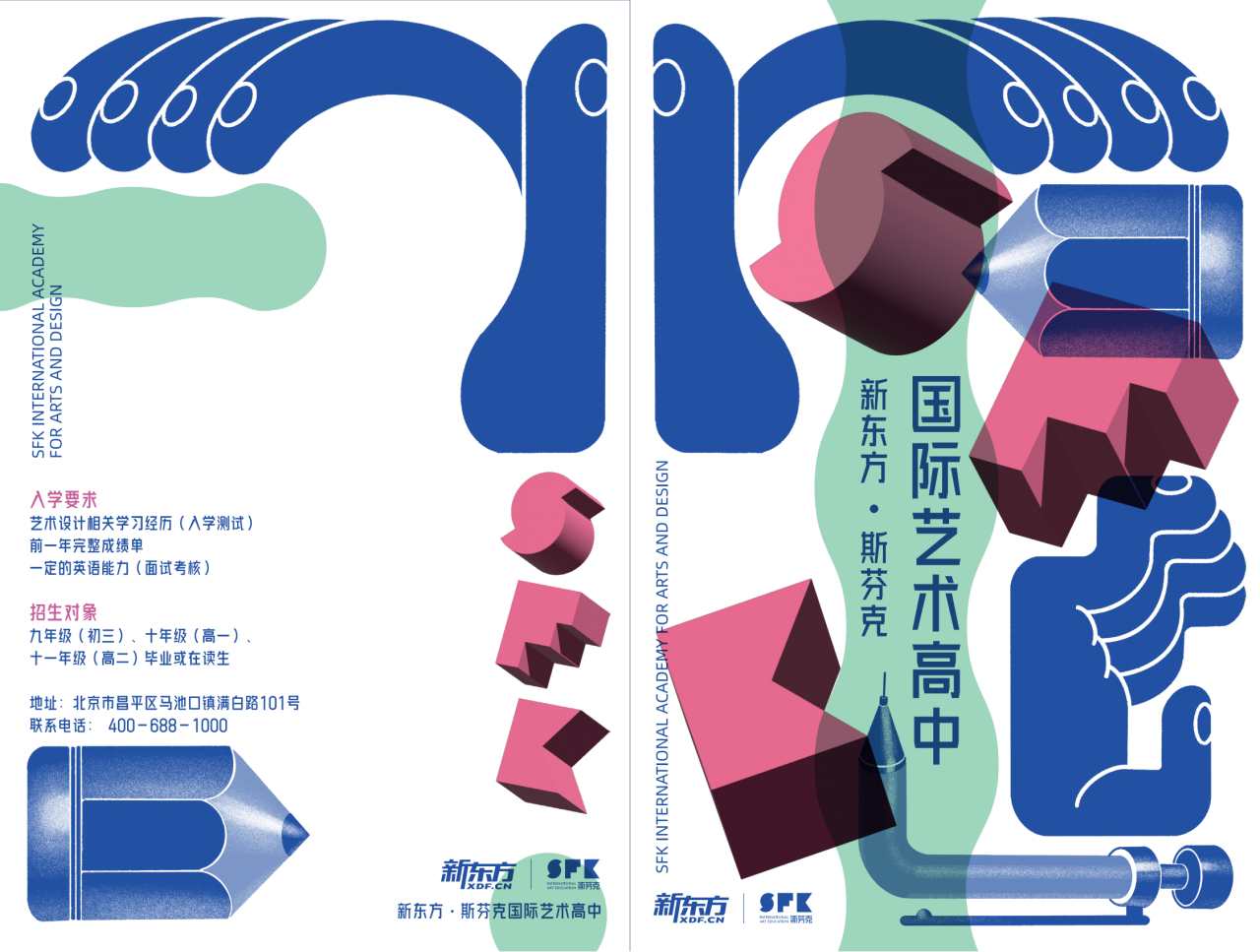 斯芬克國際藝術(shù)高中2025招生報名開啟