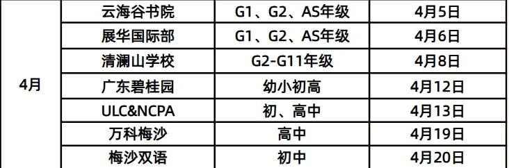 <a href='http://www.wopb.cn/szschool/' target='_blank'><u>深圳國際學校</u></a>校園4月份開放日