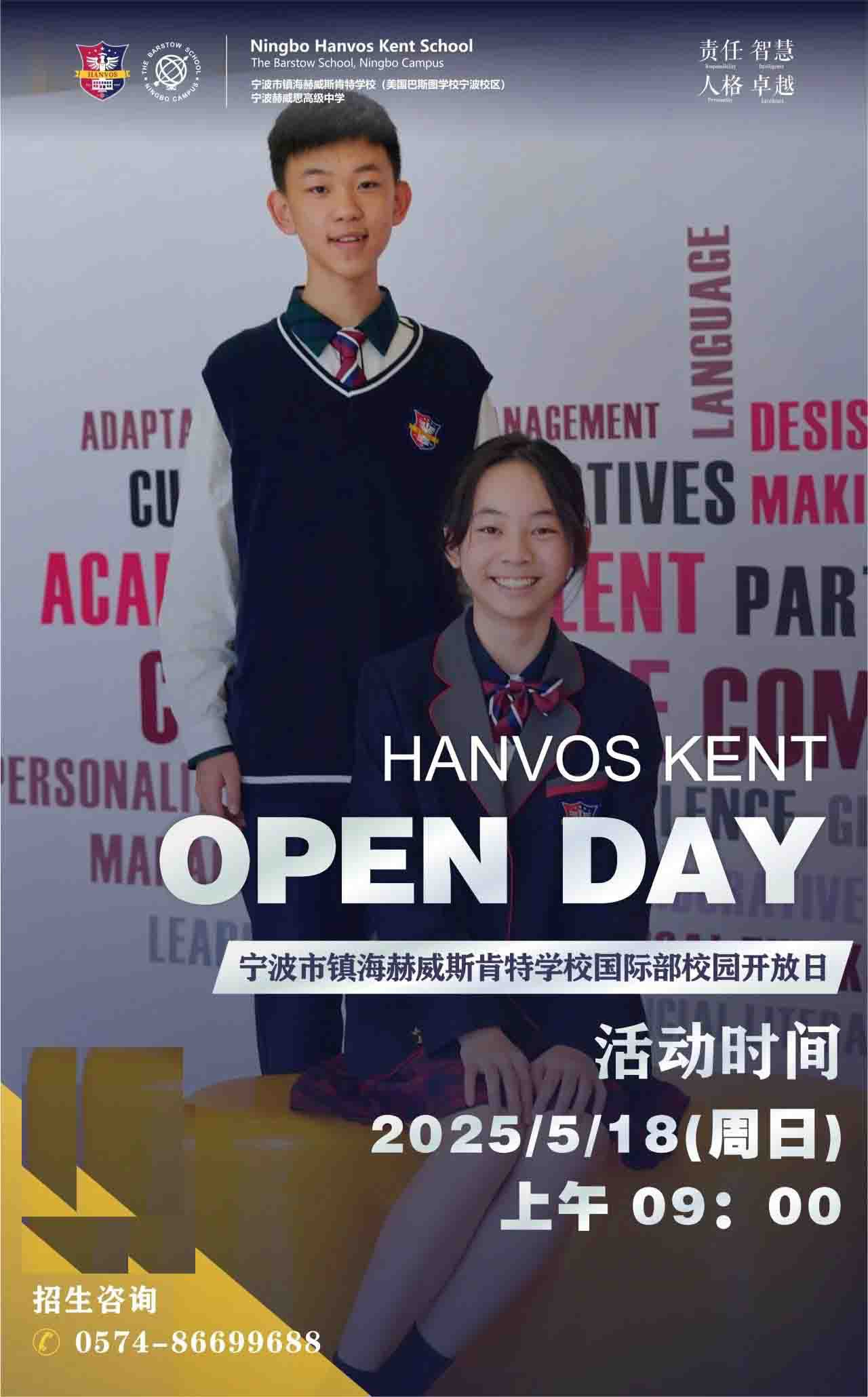 5月18日國(guó)際部校園開放日
