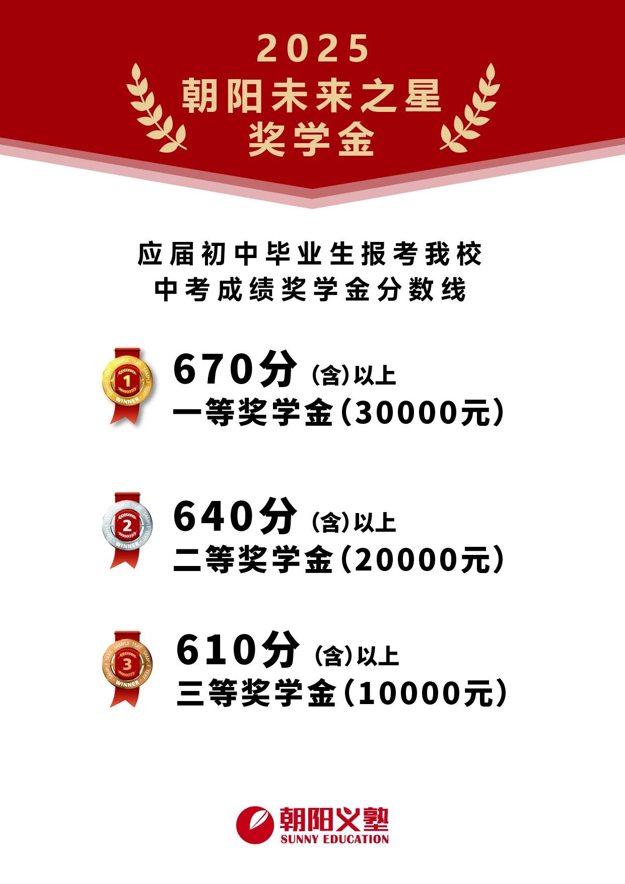 2025年朝陽義塾未來之星獎(jiǎng)學(xué)金