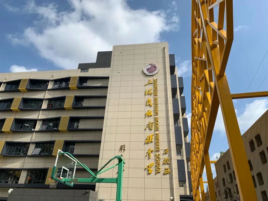 上海民辦南模中學